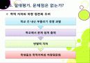 [절대평가][상대평가]고교 내신 절대평가 전환, 왜? - 상대평가에서 절대평가로의 전환 이유 및 각각의 장단점 분석, 부작용 해소 방안 모색 등 25페이지
