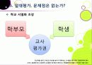 [절대평가][상대평가]고교 내신 절대평가 전환, 왜? - 상대평가에서 절대평가로의 전환 이유 및 각각의 장단점 분석, 부작용 해소 방안 모색 등 26페이지