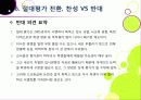 [절대평가][상대평가]고교 내신 절대평가 전환, 왜? - 상대평가에서 절대평가로의 전환 이유 및 각각의 장단점 분석, 부작용 해소 방안 모색 등 28페이지