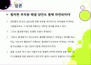 [절대평가][상대평가]고교 내신 절대평가 전환, 왜? - 상대평가에서 절대평가로의 전환 이유 및 각각의 장단점 분석, 부작용 해소 방안 모색 등 29페이지