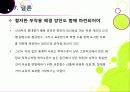 [절대평가][상대평가]고교 내신 절대평가 전환, 왜? - 상대평가에서 절대평가로의 전환 이유 및 각각의 장단점 분석, 부작용 해소 방안 모색 등 30페이지