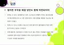 [절대평가][상대평가]고교 내신 절대평가 전환, 왜? - 상대평가에서 절대평가로의 전환 이유 및 각각의 장단점 분석, 부작용 해소 방안 모색 등 31페이지