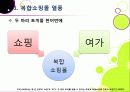 [복합쇼핑몰]New 소비 트렌드 몰링과 몰고어에 대한 개념 이해 및 복합쇼핑몰의 부상 배경, 의미, 사례 분석 및 성공을 위한 과제 제언 5페이지