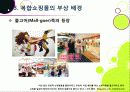 [복합쇼핑몰]New 소비 트렌드 몰링과 몰고어에 대한 개념 이해 및 복합쇼핑몰의 부상 배경, 의미, 사례 분석 및 성공을 위한 과제 제언 12페이지