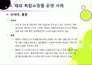 [복합쇼핑몰]New 소비 트렌드 몰링과 몰고어에 대한 개념 이해 및 복합쇼핑몰의 부상 배경, 의미, 사례 분석 및 성공을 위한 과제 제언 23페이지