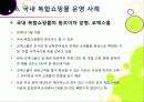 [복합쇼핑몰]New 소비 트렌드 몰링과 몰고어에 대한 개념 이해 및 복합쇼핑몰의 부상 배경, 의미, 사례 분석 및 성공을 위한 과제 제언 24페이지