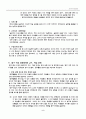 체육교육 -탐구수업모형에 대한 총체적 분석 5페이지