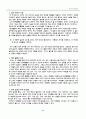 체육교육 -탐구수업모형에 대한 총체적 분석 6페이지