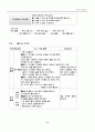 체육교육 -탐구수업모형에 대한 총체적 분석 9페이지