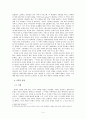 문혜진 시인의 '검은 표범 여인' 분석 4페이지