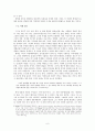 문혜진 시인의 '검은 표범 여인' 분석 6페이지
