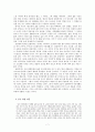 문혜진 시인의 '검은 표범 여인' 분석 7페이지