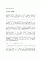 연료감응태양전지실험 5페이지