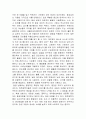 공업화학교육의방향 - 공업화학 교육의 방향, 공업화학의 발달 과정, 특징 4페이지
