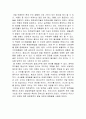 공업화학교육의방향 - 공업화학 교육의 방향, 공업화학의 발달 과정, 특징 5페이지