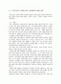 공업화학교육의방향 - 공업화학 교육의 방향, 공업화학의 발달 과정, 특징 6페이지