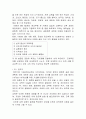 공업화학교육의방향 - 공업화학 교육의 방향, 공업화학의 발달 과정, 특징 7페이지