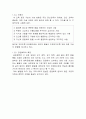 공업화학교육의방향 - 공업화학 교육의 방향, 공업화학의 발달 과정, 특징 9페이지