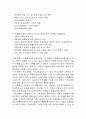 공업화학교육의방향 - 공업화학 교육의 방향, 공업화학의 발달 과정, 특징 11페이지