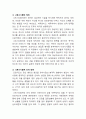 [전학과] 인간과심리 8페이지