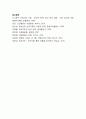 [전학과] 인간과심리 14페이지