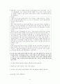 수궁가 작품분석 및 교수-학습 방안 6페이지