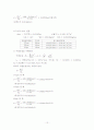 종합유체실험 보고서 14페이지