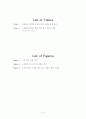 기체확산실험 3페이지