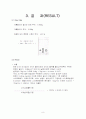 Nitration of Methyl benzoate 결과레포트 11페이지