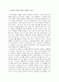 바이오디젤생산공정설계레포트 4페이지