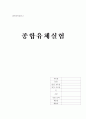 종합유체실험 1페이지