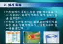 아파트정수시설설계 4페이지
