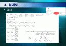 아파트정수시설설계 17페이지