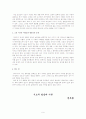 한국 고대시가론 1~6장 요약.(고대시가, 고려시가, 시조, 가사) 9페이지