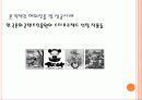 한국애니메이션, 문화컨텐츠로서의 발전방향  28페이지