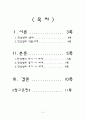 천상병「새」,「귀천」을 통해본 그의 시 세계의 일면. 2페이지
