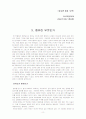 은유와 환유란 무엇인가, 요약 및 정리 1페이지