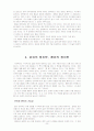 은유와 환유란 무엇인가, 요약 및 정리 8페이지