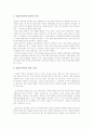 멀티미디어와 컴퓨터교육 5페이지
