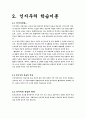 행동인지구성주의 6페이지