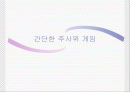 간단한 주사위 게임 1페이지