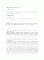 지방자치법상 지방자치의 의의와 유형 1페이지
