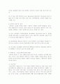 빈곤가정 청소년의 자립, 자활을 위한 복지적 지원 방안 2페이지
