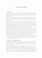 사이버 공간에서의 전통윤리 1페이지
