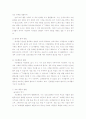 영아기 발달특징(만3세이하) - 신체운동 발달, 인지발달, 언어발달, 정서발달, 사회성 발달, 인성발달 2페이지