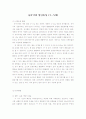 유아기의발달특성 (3～5세) ,유아기발달특징, 유아기신체발달, 인지발달, 언어발달, 사회성발달, 자아개념발달 1페이지