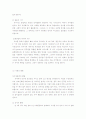 유아기의발달특성 (3～5세) ,유아기발달특징, 유아기신체발달, 인지발달, 언어발달, 사회성발달, 자아개념발달 4페이지