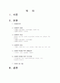 뇌졸중과 식사요법 2페이지