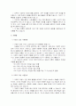 아로마테라피의 정의,향기요법에대하여 2페이지