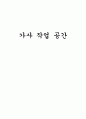 가사 작업 공간 (부엌) 1페이지